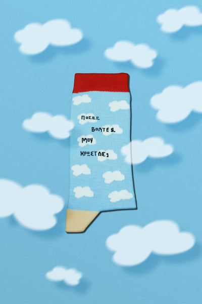 Πόσες βόλτες μου χρωστάς Socks