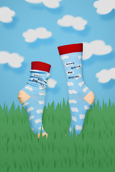 Πόσες βόλτες μου χρωστάς Socks