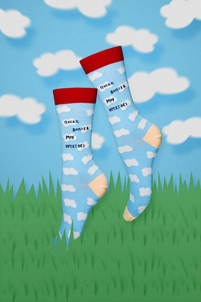 Πόσες βόλτες μου χρωστάς Socks